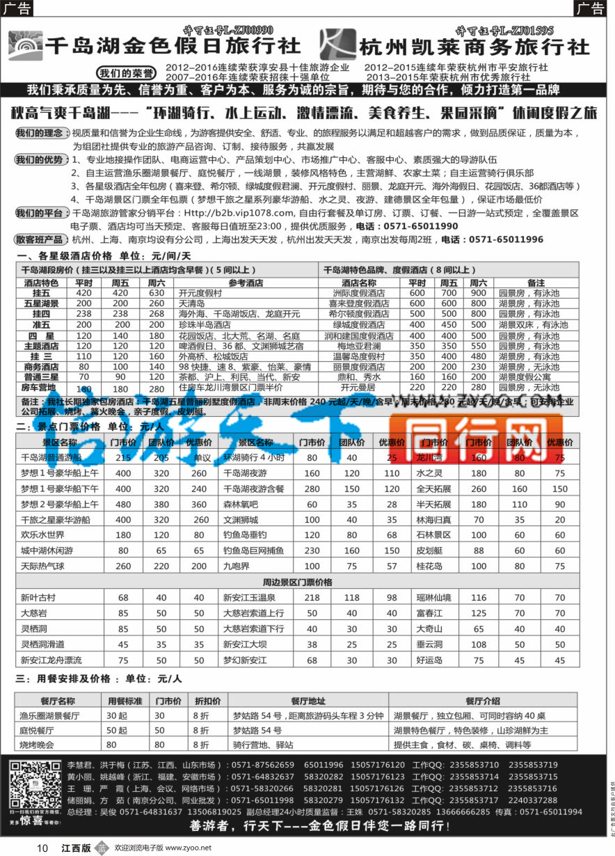 b黑010  疗休养●精品线路集●千岛湖金色假日旅行社／杭州凯莱商务旅行社
