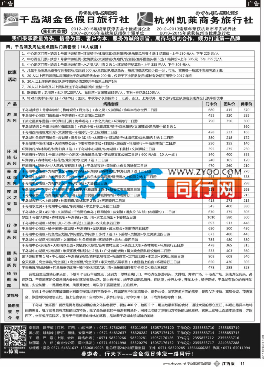 b黑011  疗休养●精品线路集●千岛湖金色假日旅行社／杭州凯莱商务旅行社