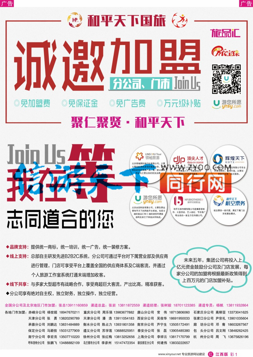 r彩001  和平天下国旅招商加盟