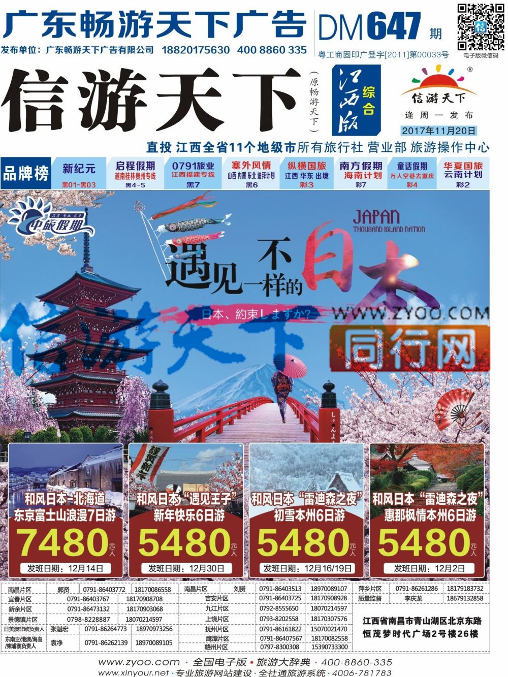 b1  封面  中旅假期-日本计划