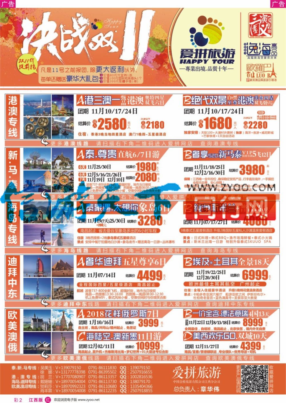 r彩002  爱拼假期——港澳 泰新马 海岛 欧美澳 中东非最新计划