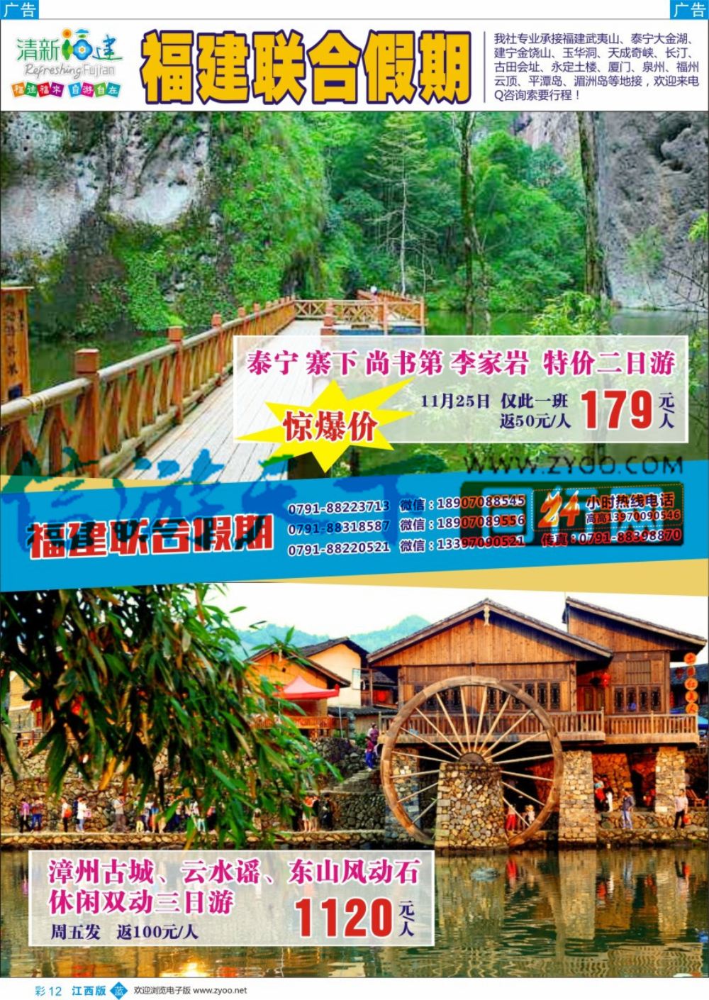 b彩012  联合假期-福建计划