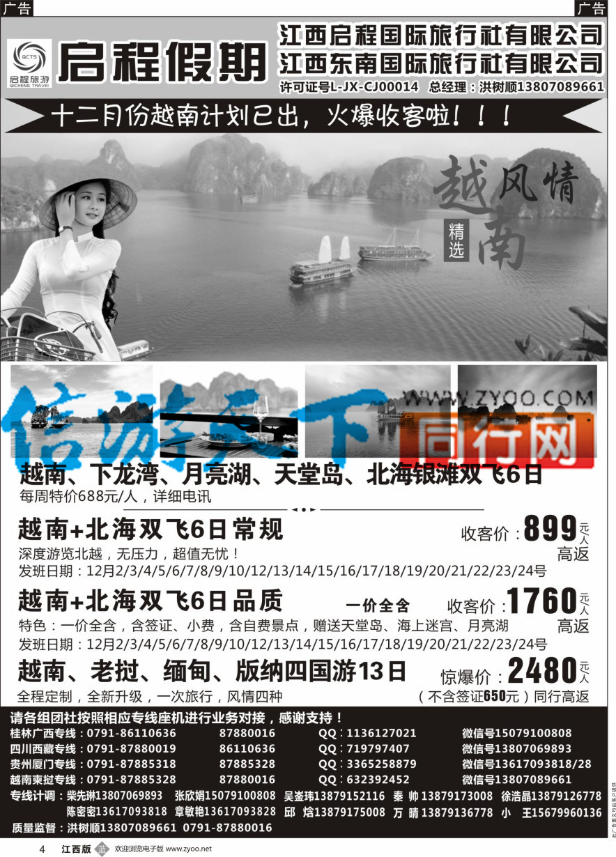 b黑004  启程假期-越南专线