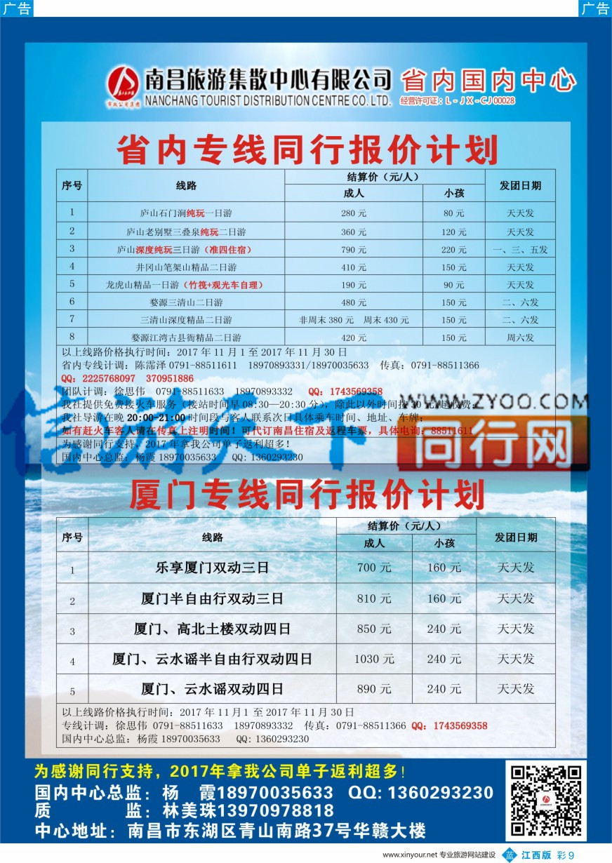 b彩009  南昌旅游集散中心—省内 厦门计划