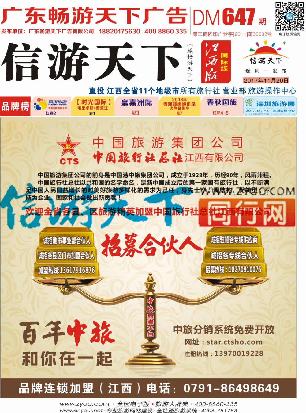 a1  封面  中国旅行社总社江西有限公司加盟