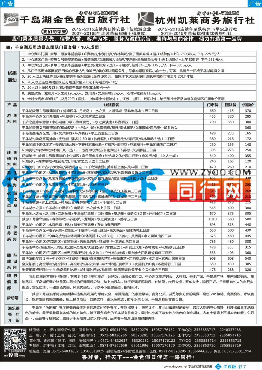 b彩007  疗休养●精品线路集●千岛湖金色假日旅行社／杭州凯莱商务旅行社