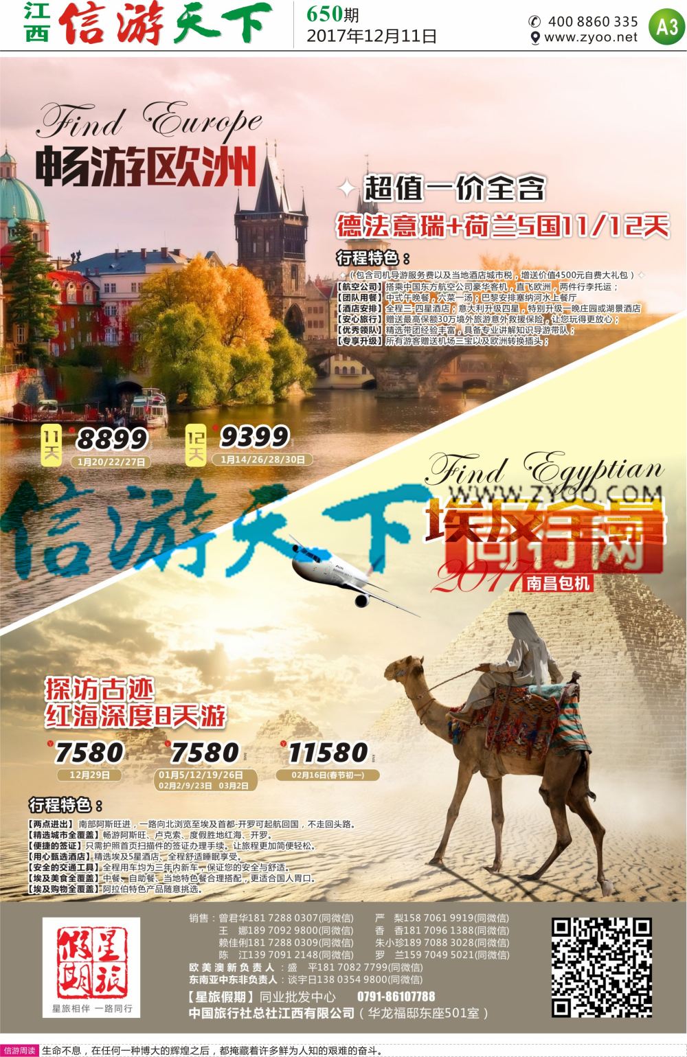 a报纸A3  聚诚国旅-出境计划