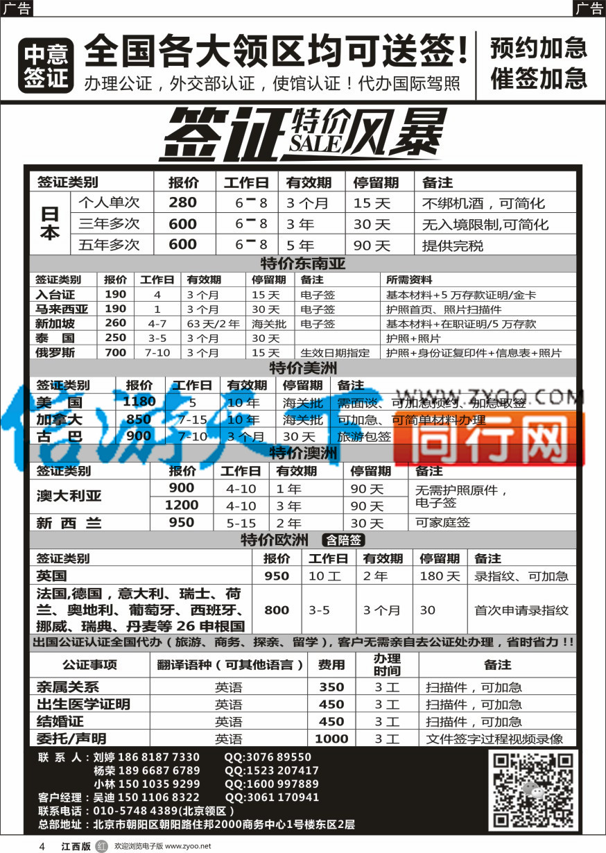 r黑004  中意签证