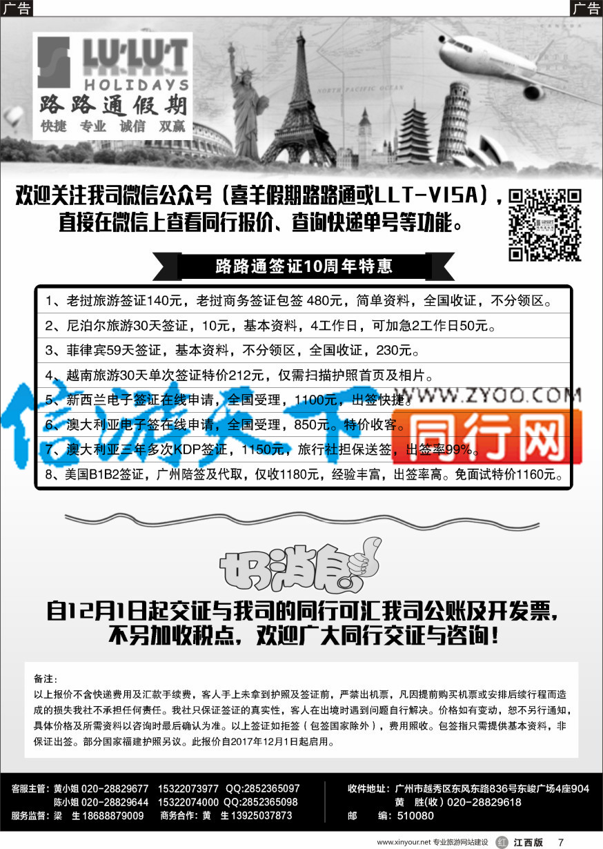 r黑007  路路通签证同行报价