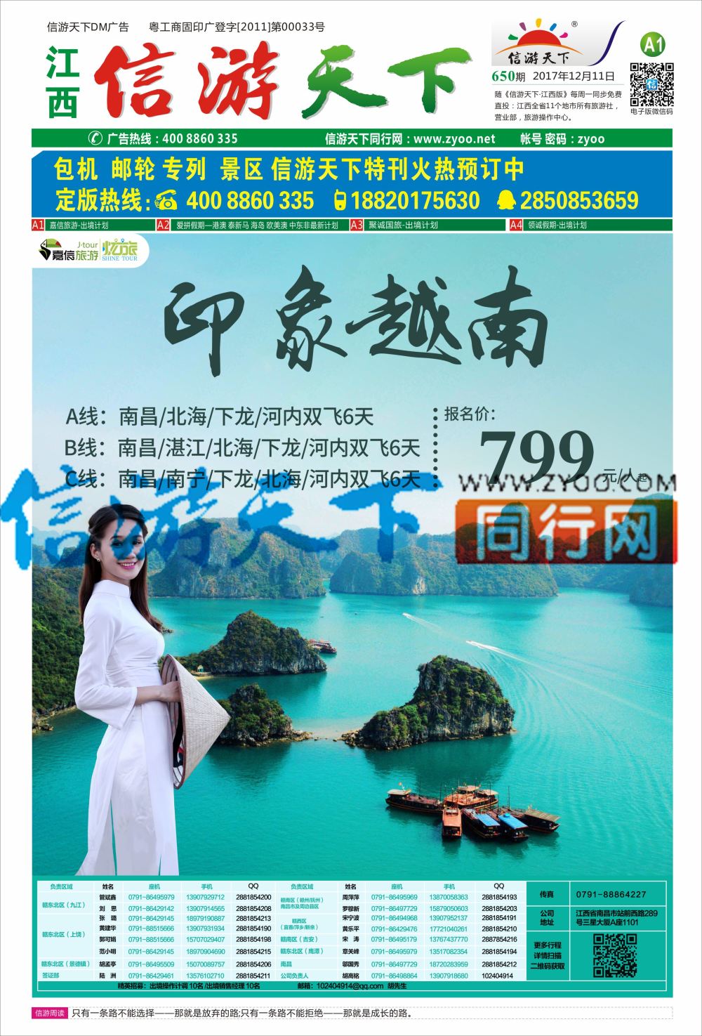 a报纸A1  嘉信旅游-出境计划