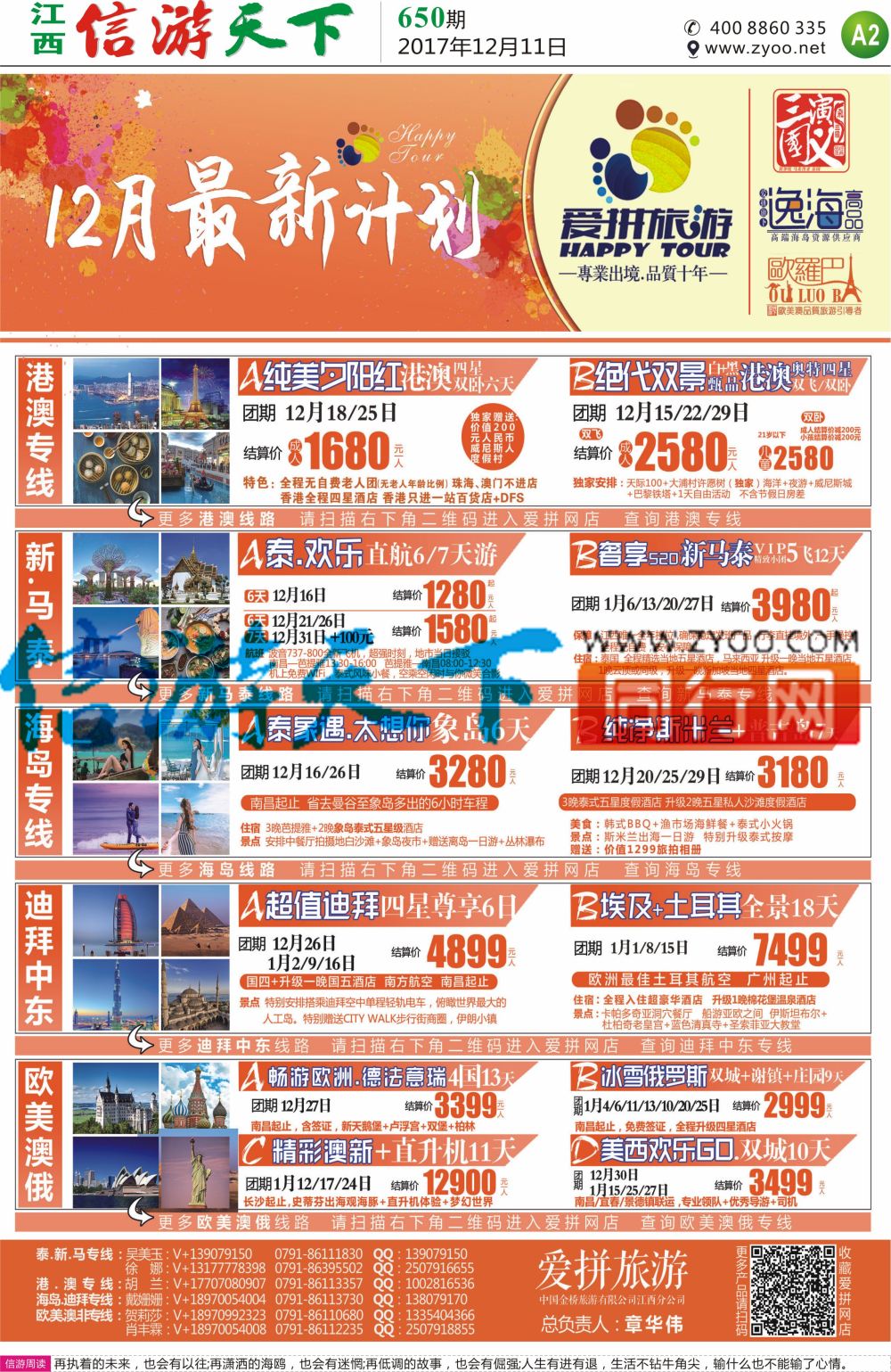 a报纸A2  爱拼假期—港澳 泰新马 海岛 欧美澳 中东非最新计划