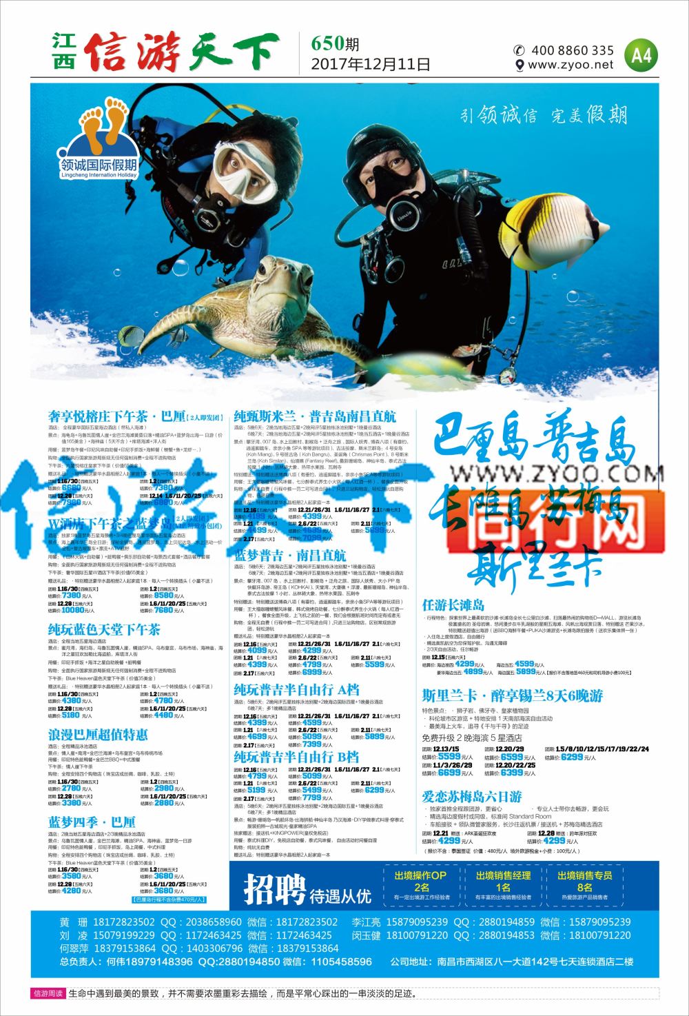 a报纸A4  领诚假期-出境计划