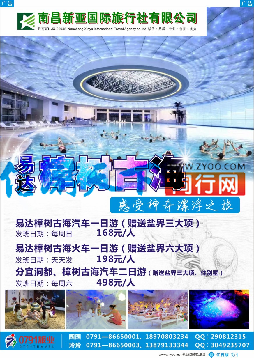 b彩001  0791旅业---樟树古海