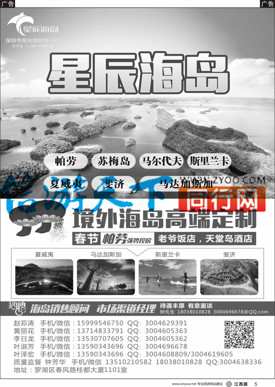 r黑005  星辰海岛-帕劳、苏梅、马代、兰卡、夏威夷等海岛批发