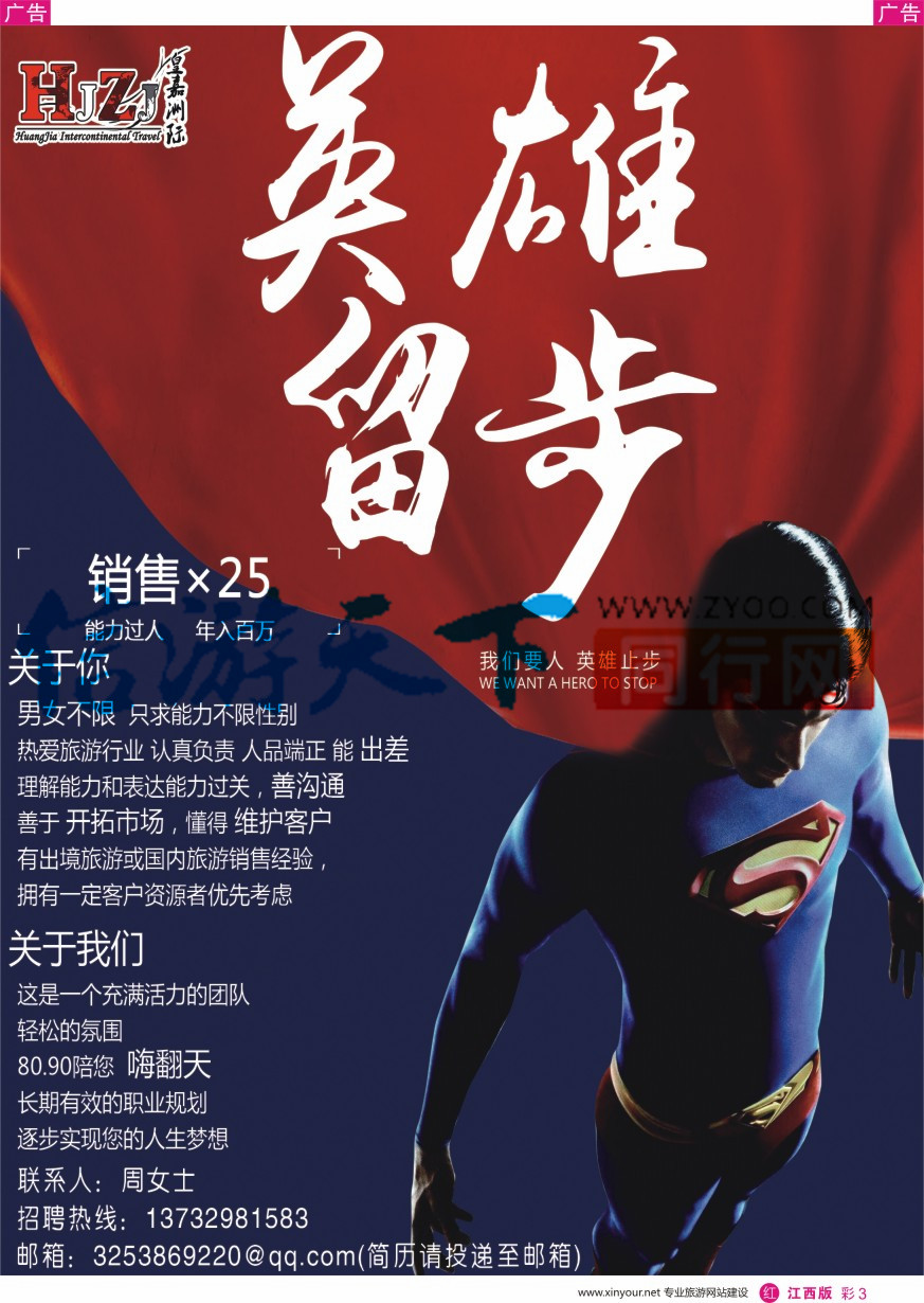r彩003  皇嘉洲际招聘计划