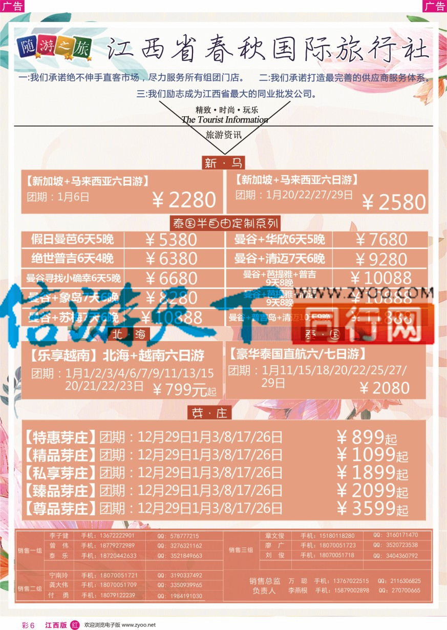 r彩006  春秋国旅 东南亚 泰新马计划
