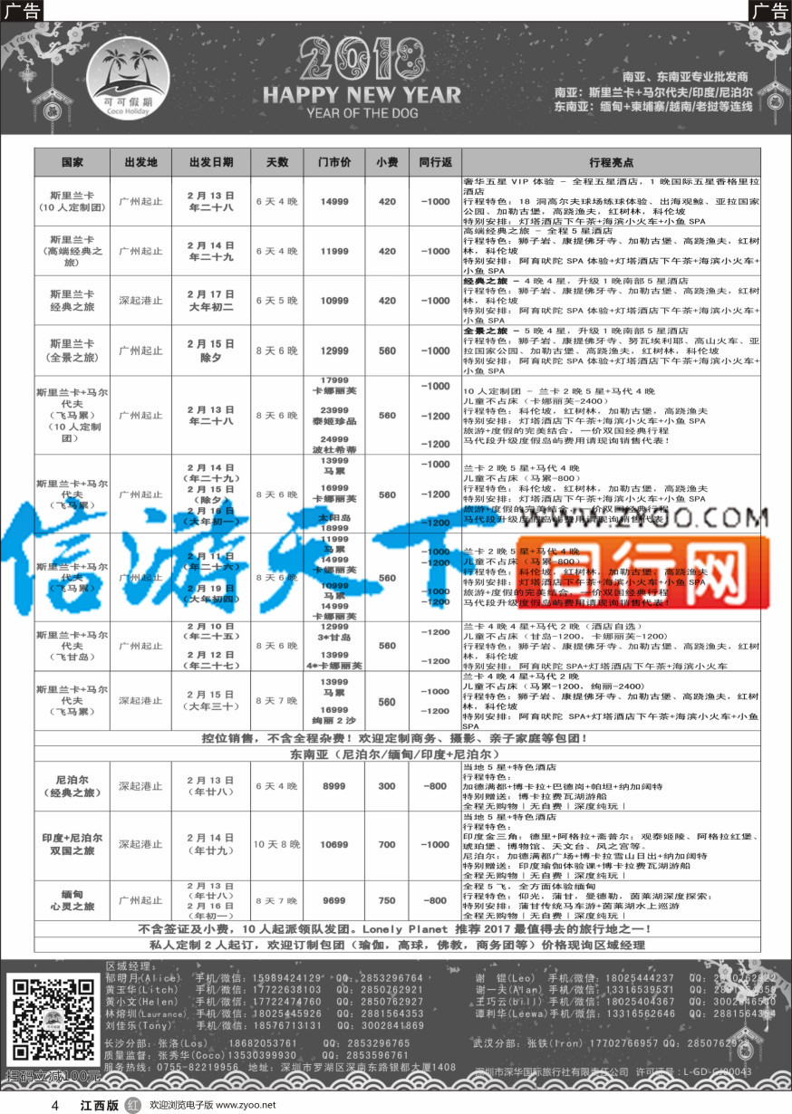 r黑004  【可可假期】马尔代夫,斯里兰卡,印度,尼泊尔,缅甸及南亚多国连线春节计划