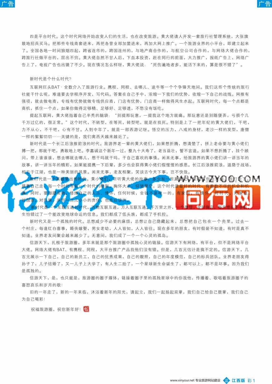 b彩001  信游天下新年献词—链接心灵的孤岛2