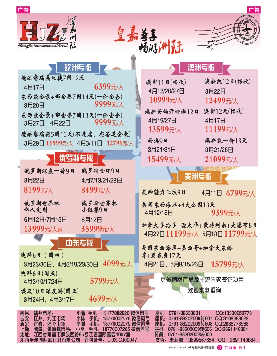 r彩001  皇嘉洲际欧美中东计划