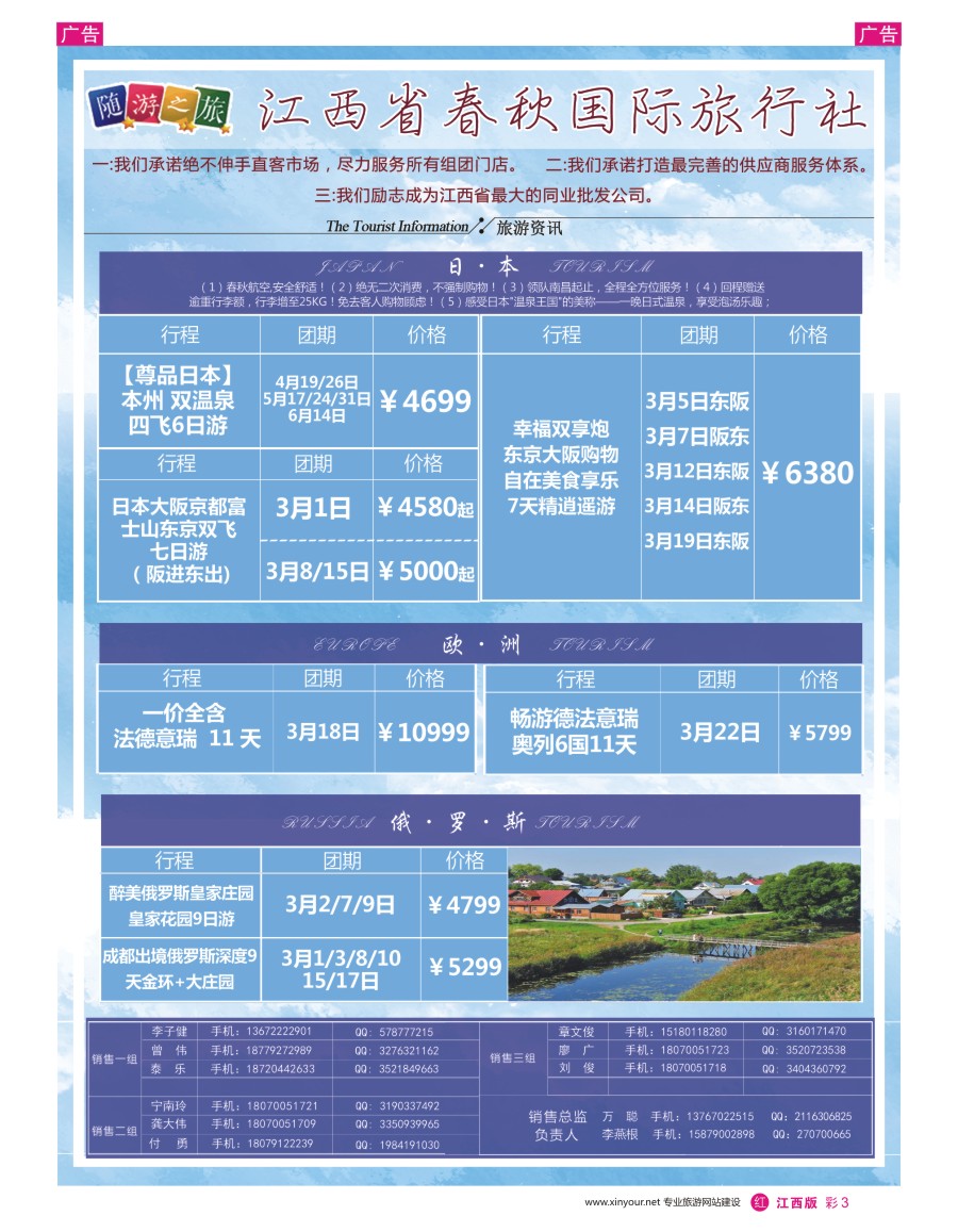 r彩003  春秋国旅欧洲 日本计划
