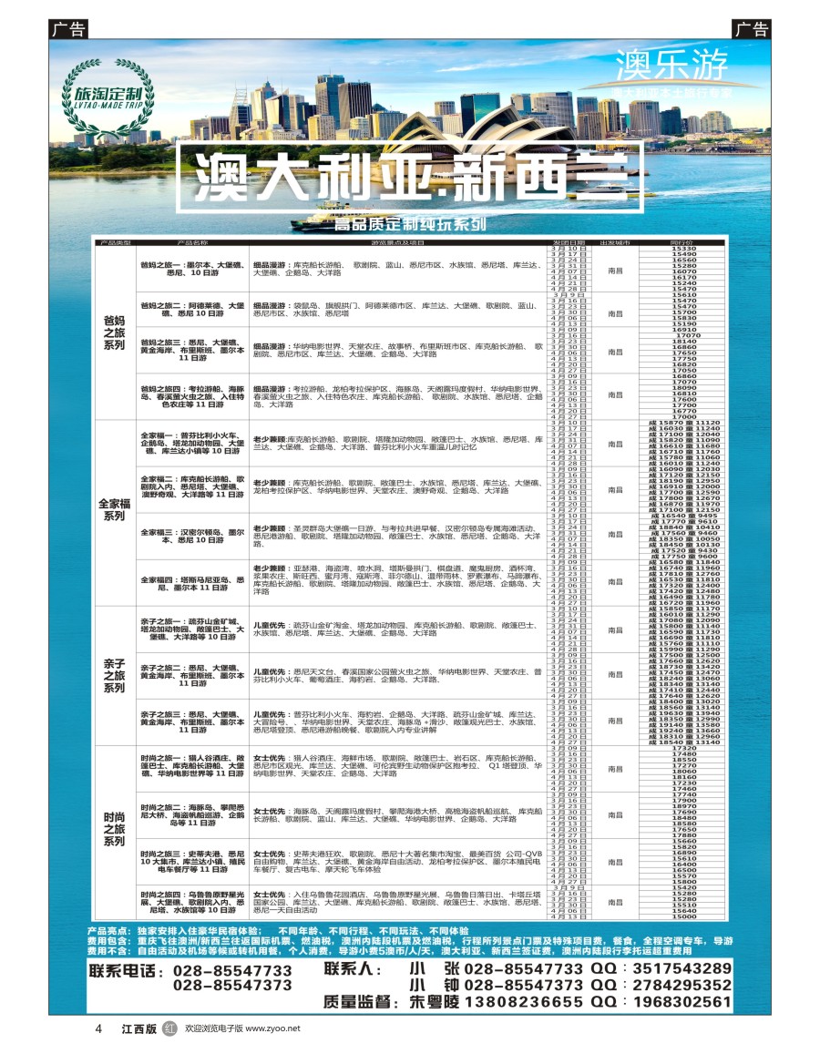r黑004  澳乐游—澳洲本土旅行专家