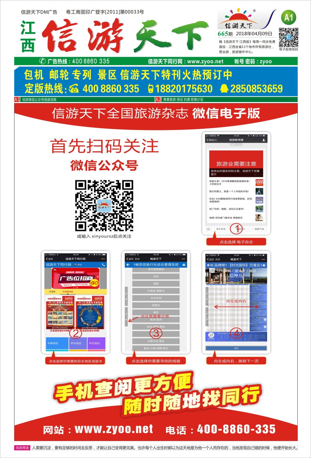 a报纸A1  信游天下微信公众号电子版流程