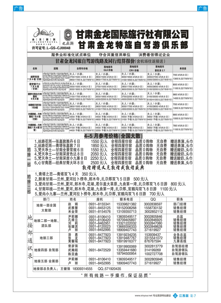 b黑003  甘肃金龙国际旅行社有限公司