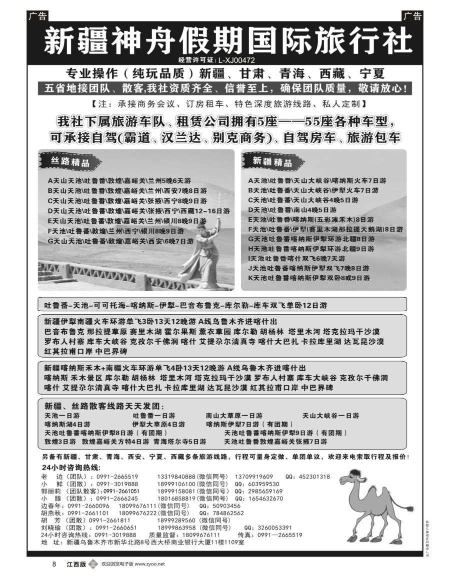 b黑008  新疆神舟假期国际旅行社专业地接