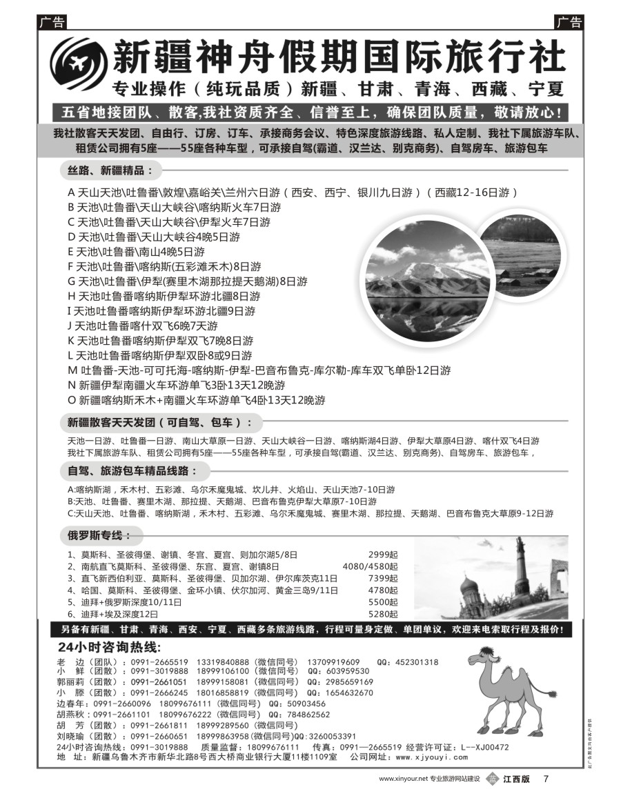 b黑007  新疆神舟假期国际旅行社专业地接