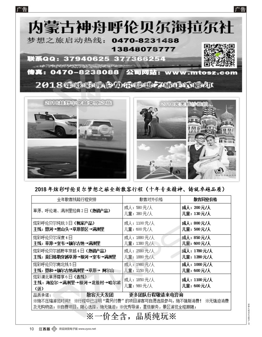 b黑010  内蒙古神舟呼伦贝尔梦想之旅