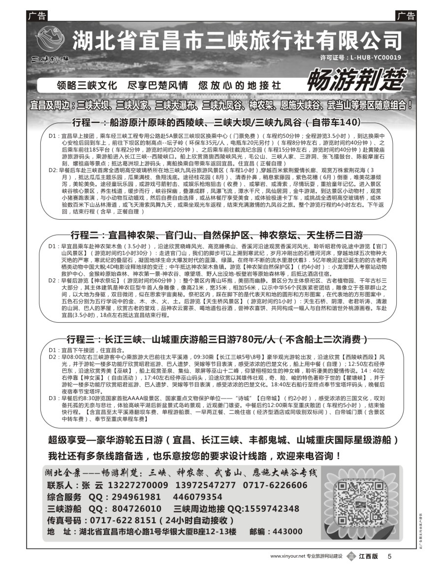 b黑005  湖北宜昌三峡旅行社--张云