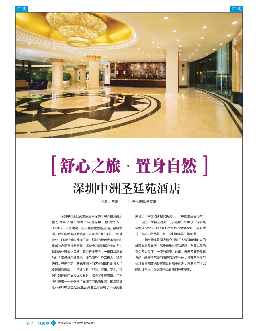 b彩002  圣廷苑酒店宣传1