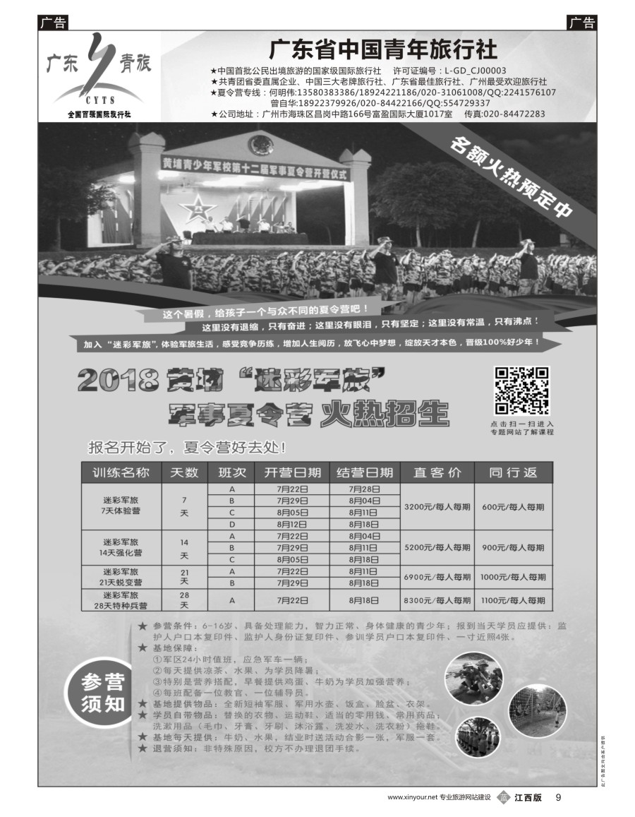 b黑009  广东青旅黄埔夏令营