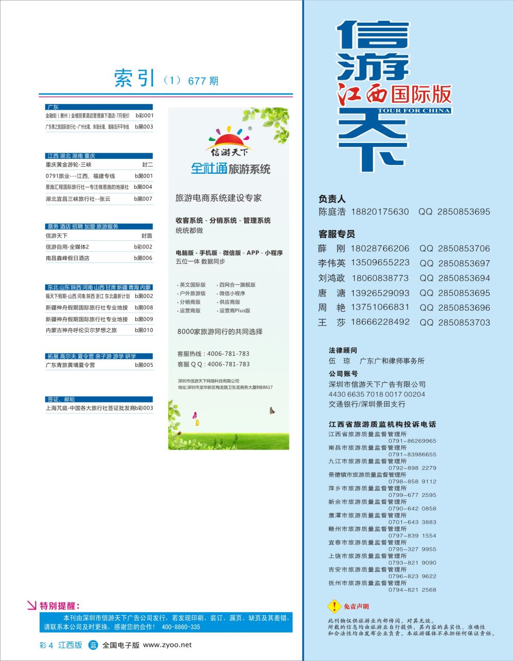 蓝彩004 677期 江西版 蓝版目录
