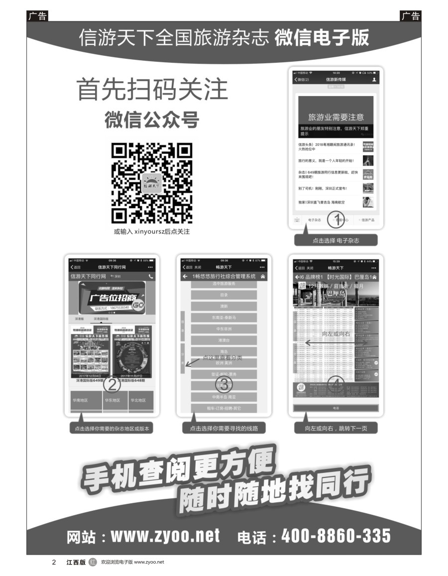 r黑002  信游天下微信公众号电子版流程