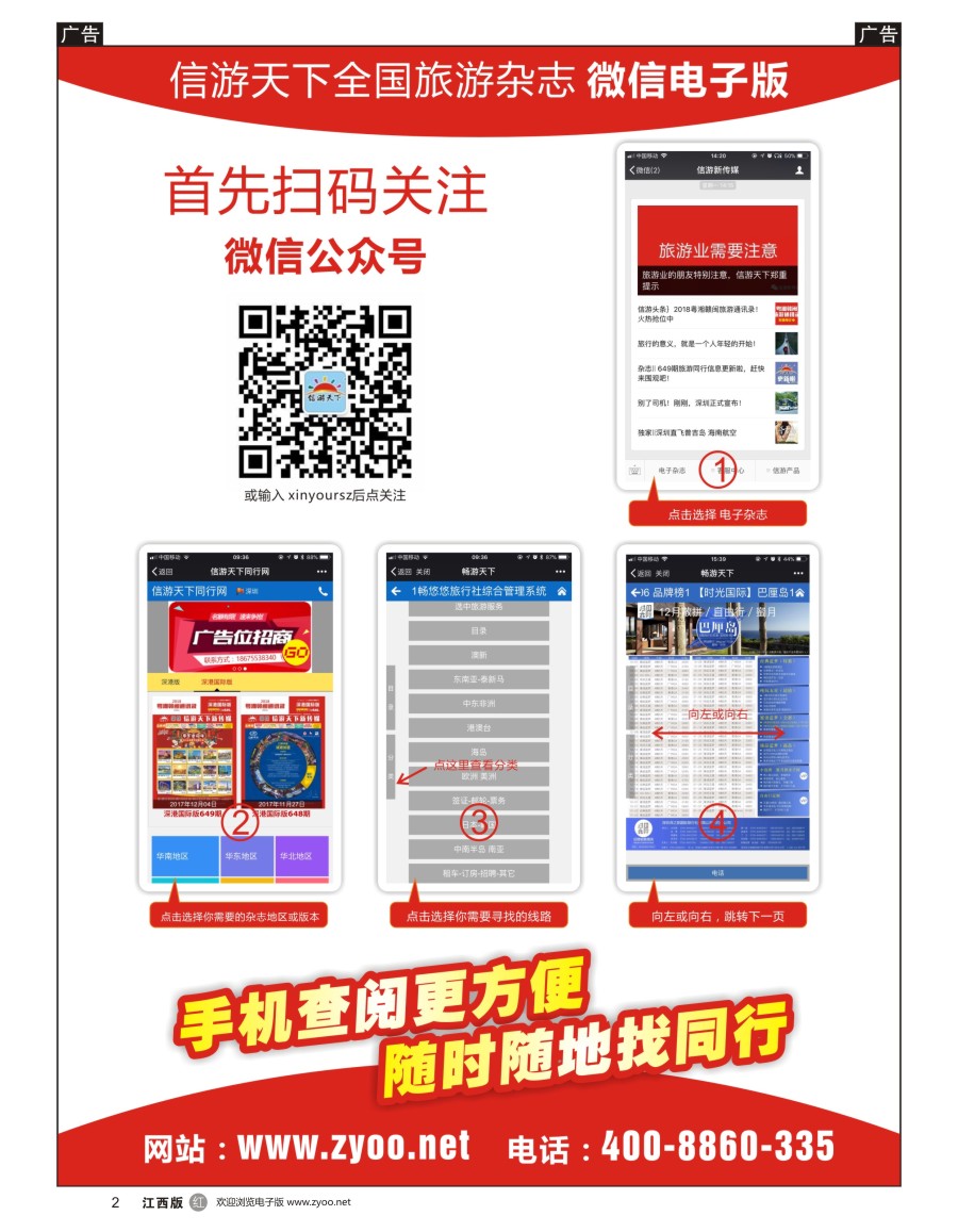 r黑002  信游天下微信公众号电子版流程