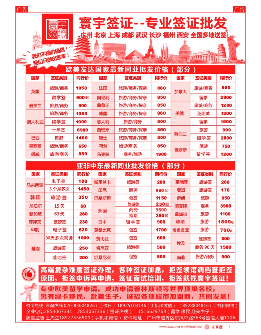 r黑001  寰宇签证--签证，赴美生子，留学，移民！