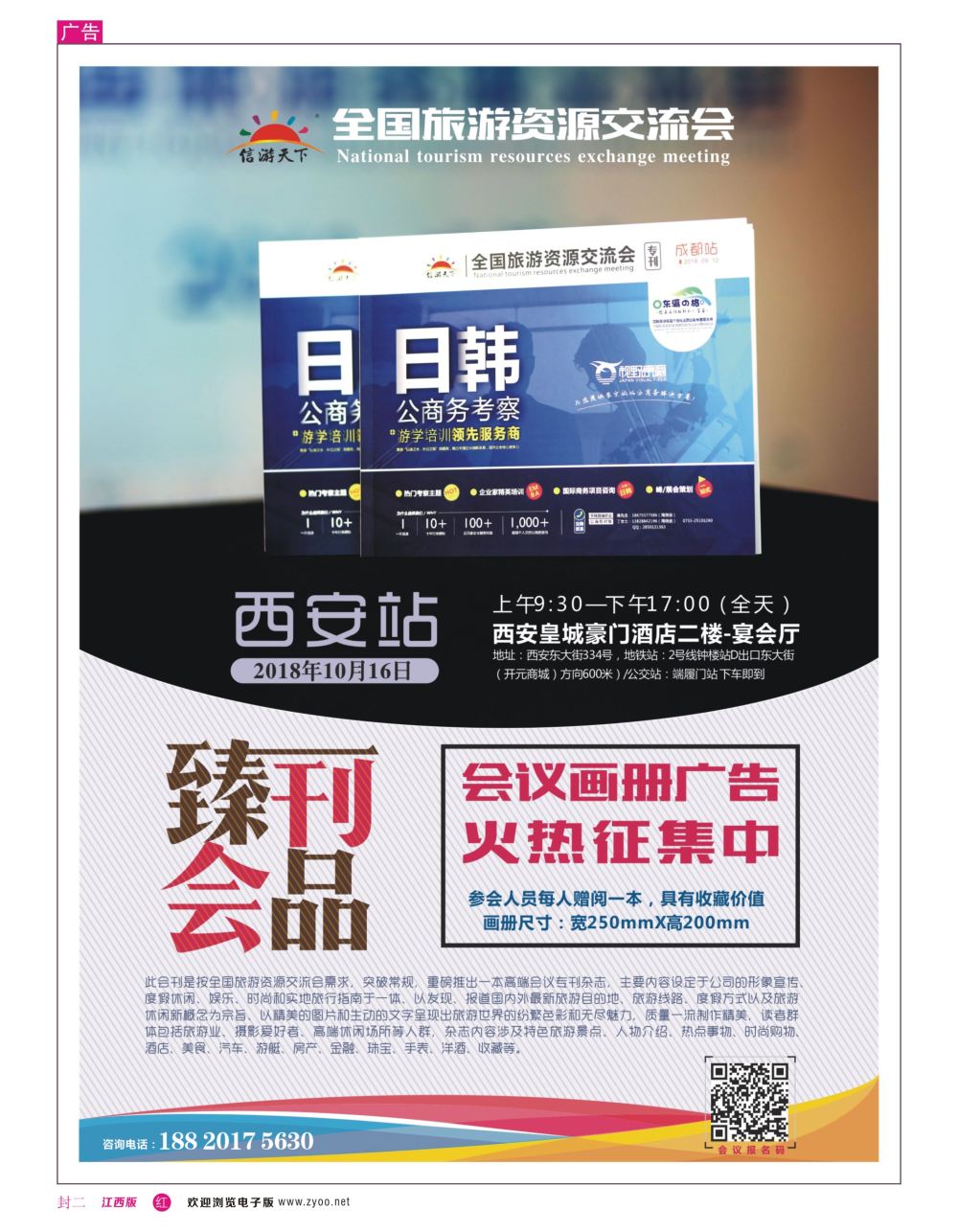 r2  封二  会议会刊销售