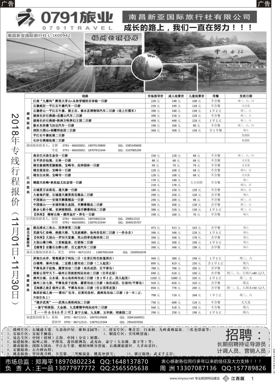 b黑001  0791旅业---江西、福建专线