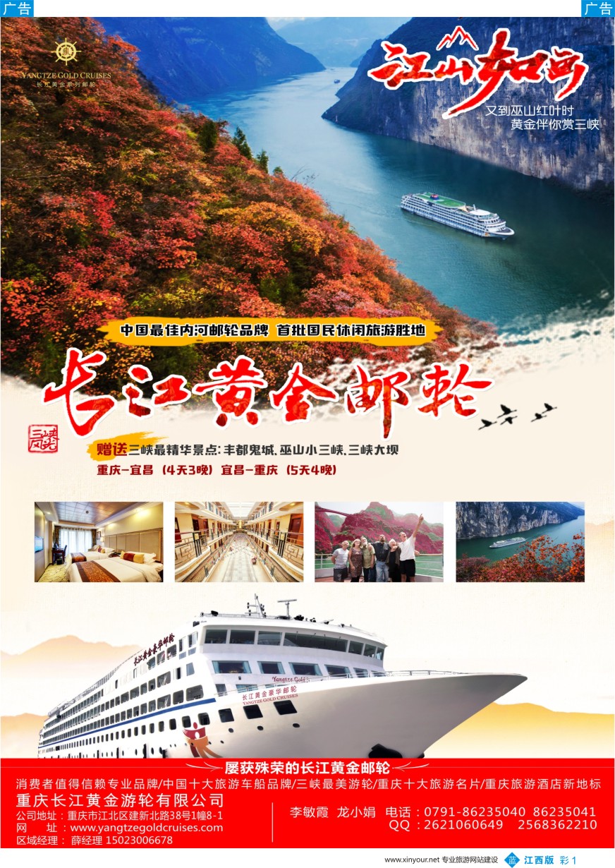 b彩001  重庆黄金游轮-三峡