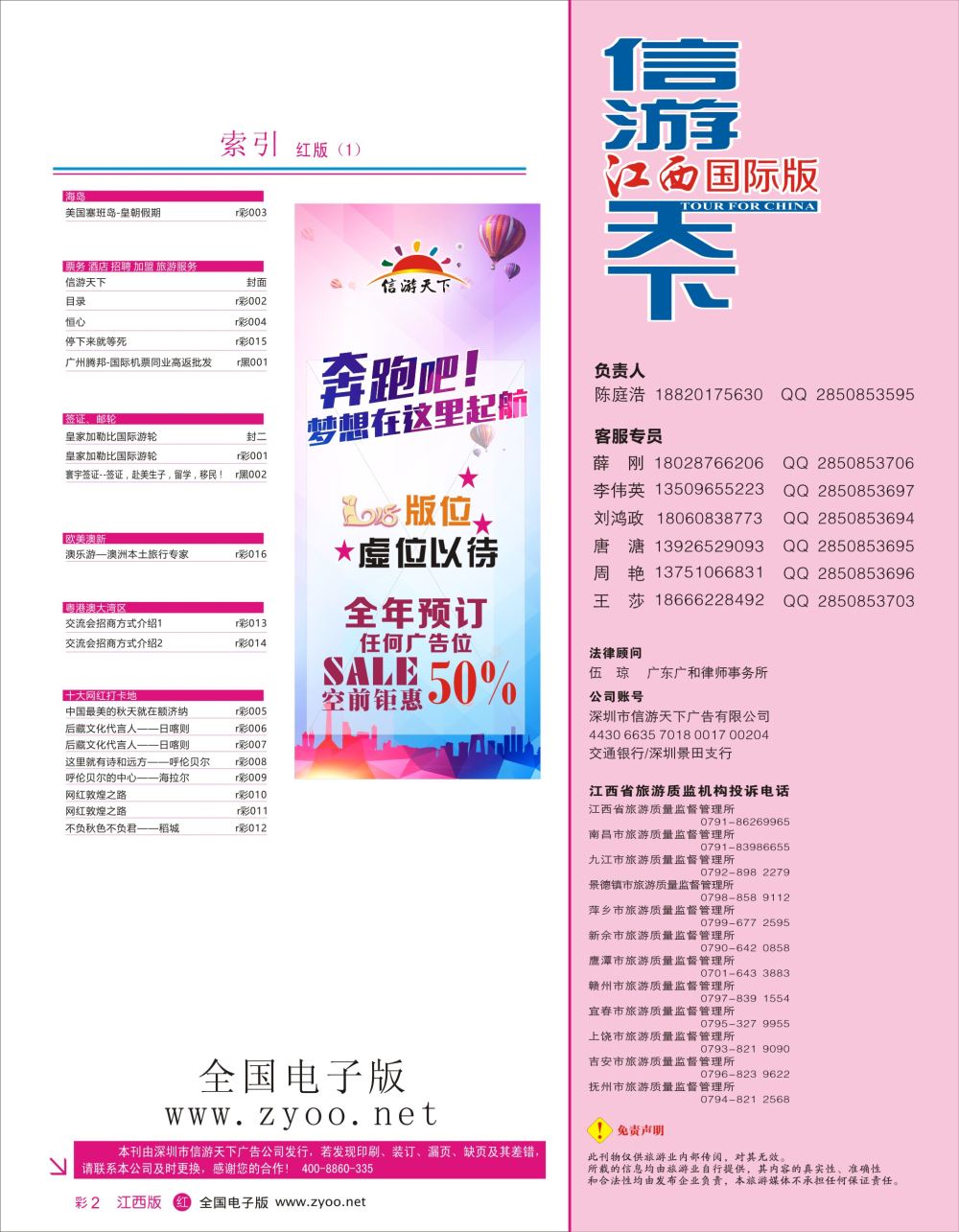 红彩002 694期 江西版 红版目录