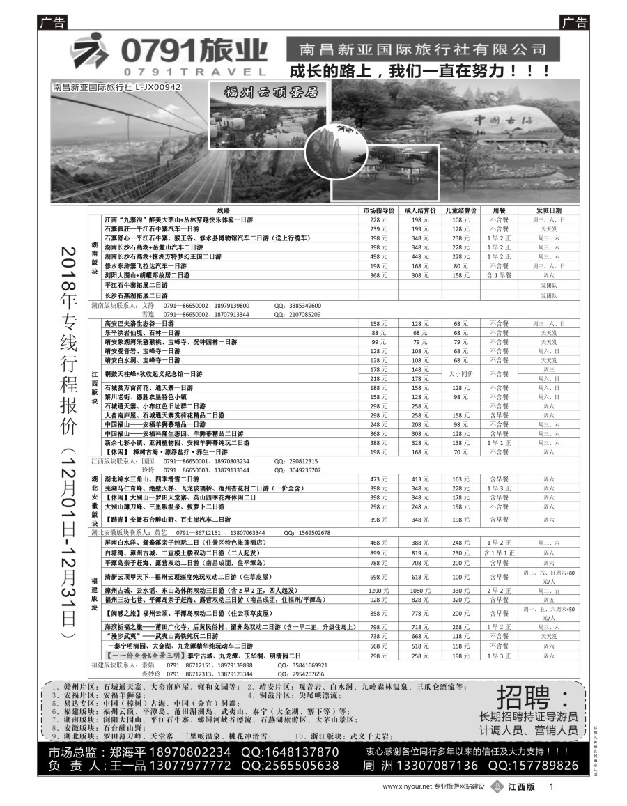 b黑001  0791旅业---江西、福建专线