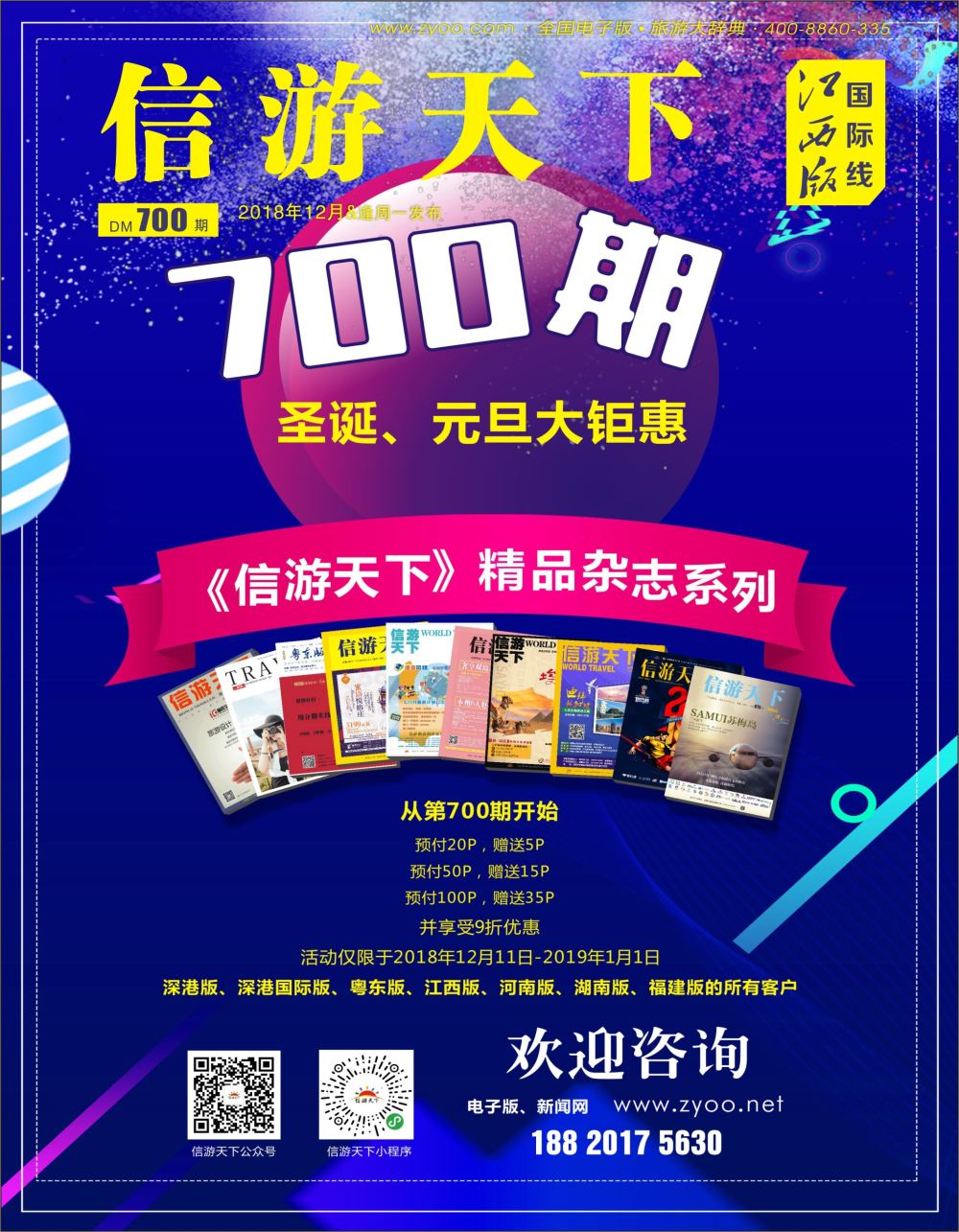 r1  封面  《信游天下》杂志700期钜惠回馈同行