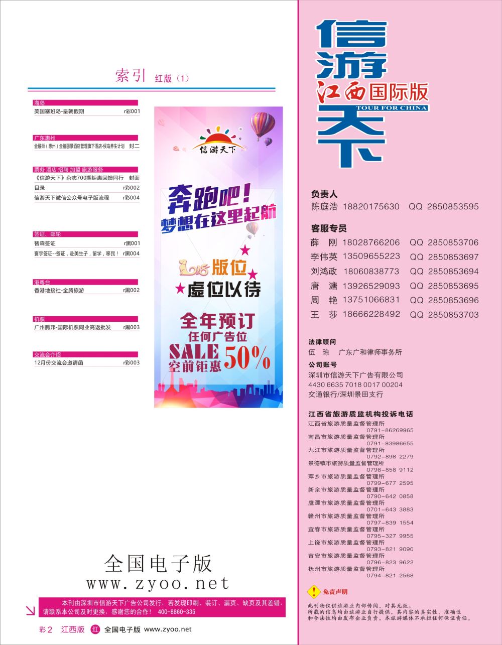 红彩002 700期 江西版 红版目录