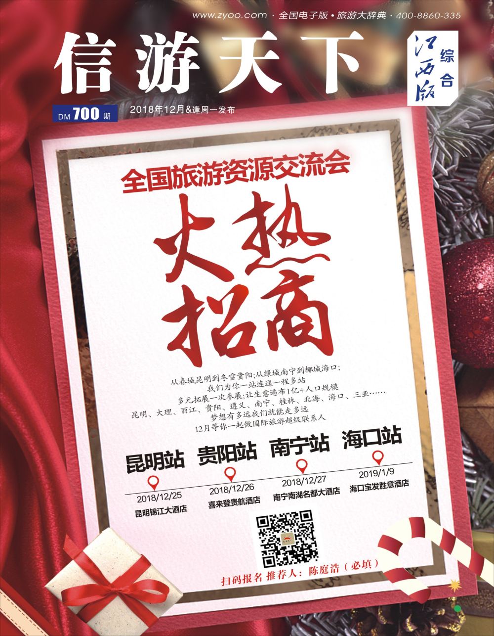 b1  封面  全国旅游资源交流会招商