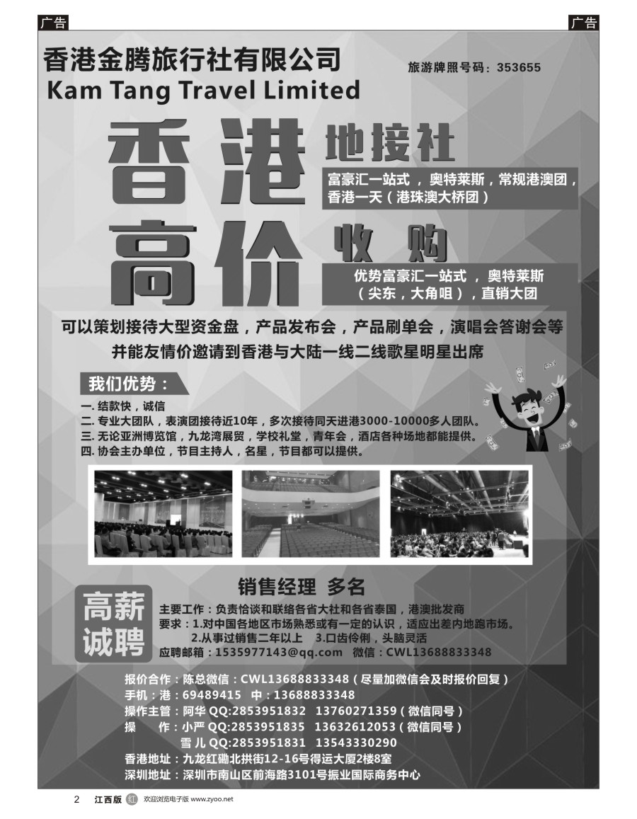 r黑002  香港地接社-金腾旅游