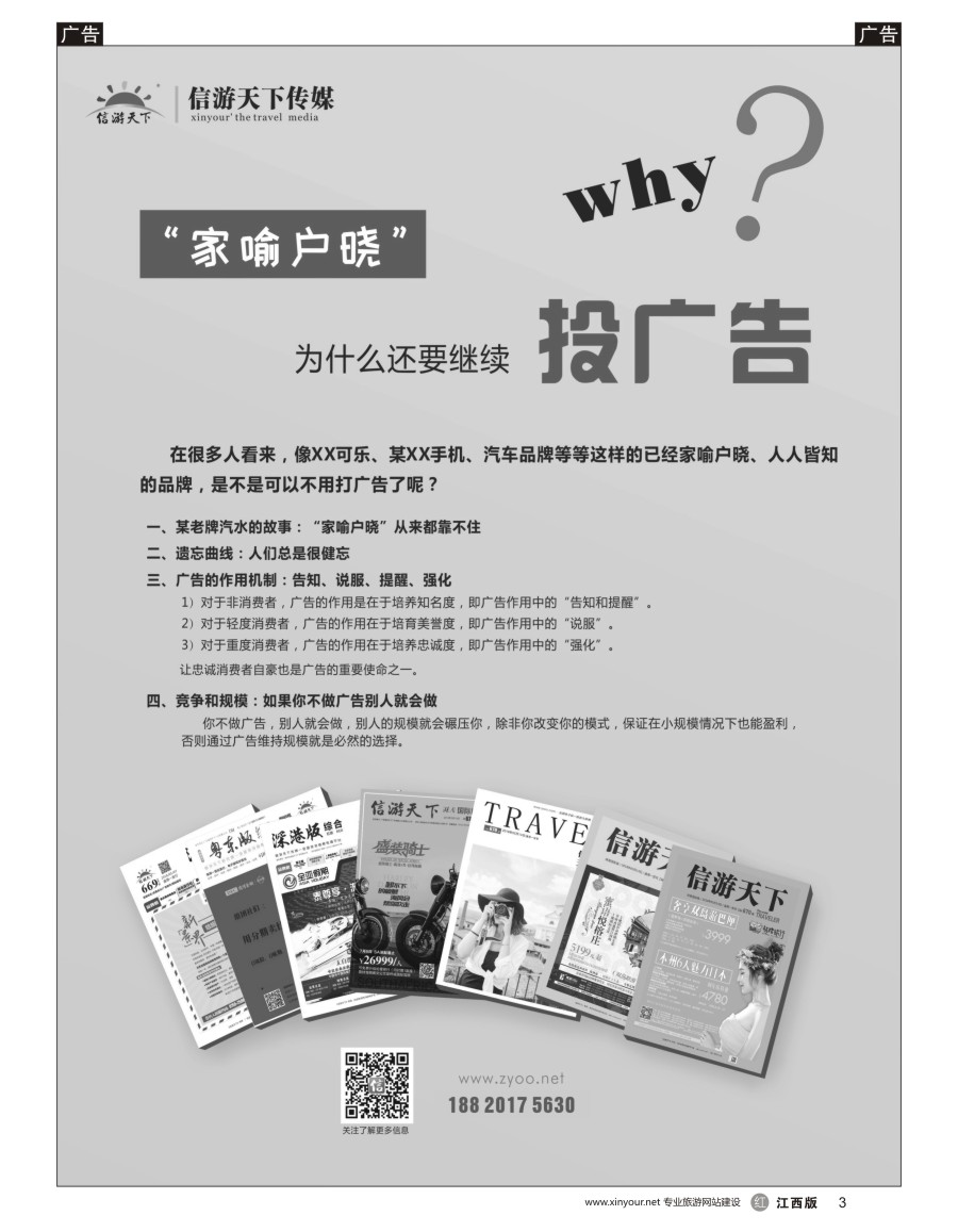 r黑003  为什么“家喻户晓”还要打广告？