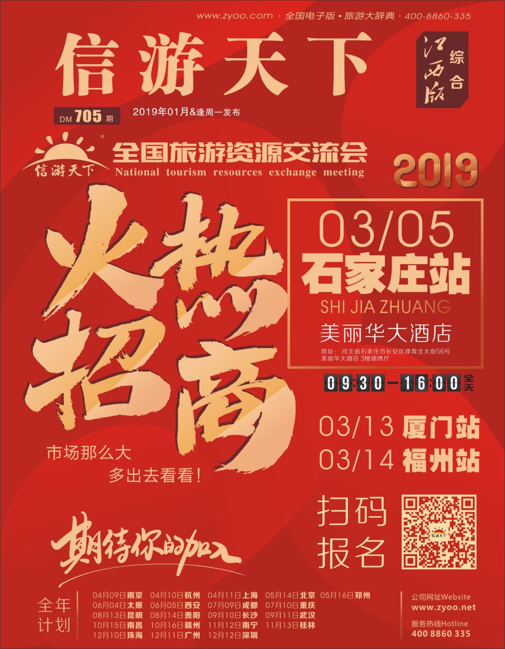 b1  封面  全国旅游资源交流会火热招商