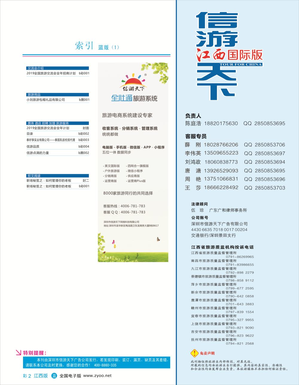 蓝彩002 709期 江西版 蓝版目录