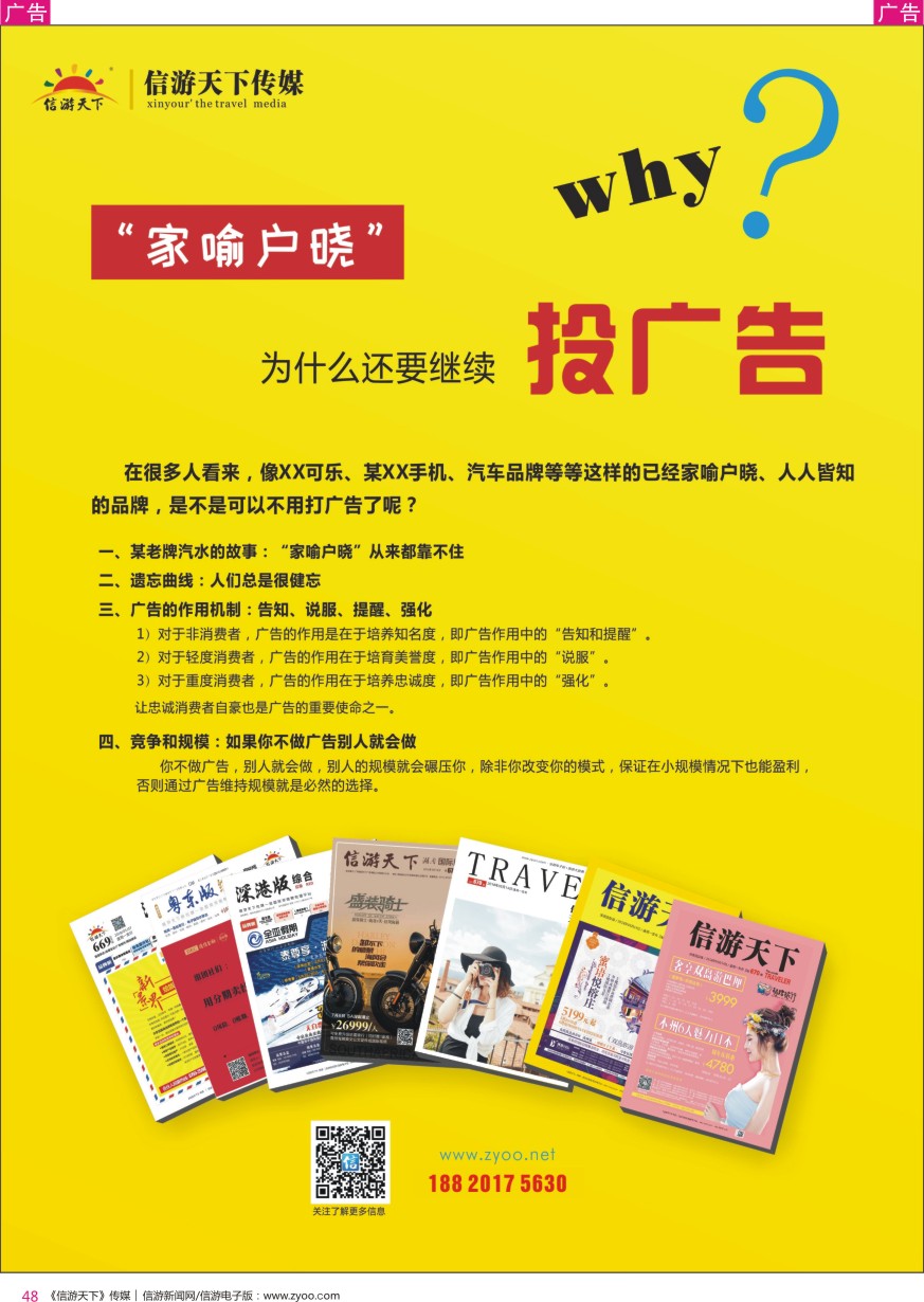 r彩048  为什么“家喻户晓”还要打广告？